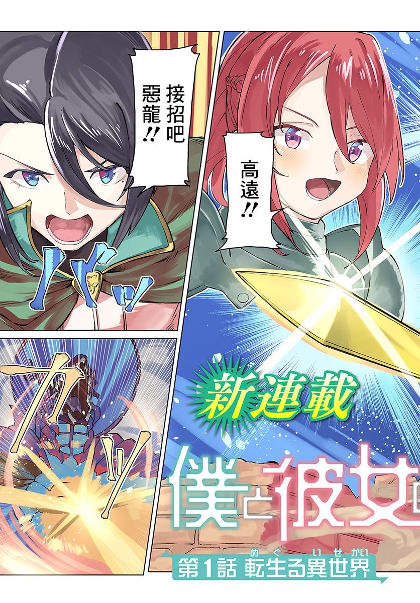 和病娇一起在异世界轮回转生漫画,第1话转生之异世界3图