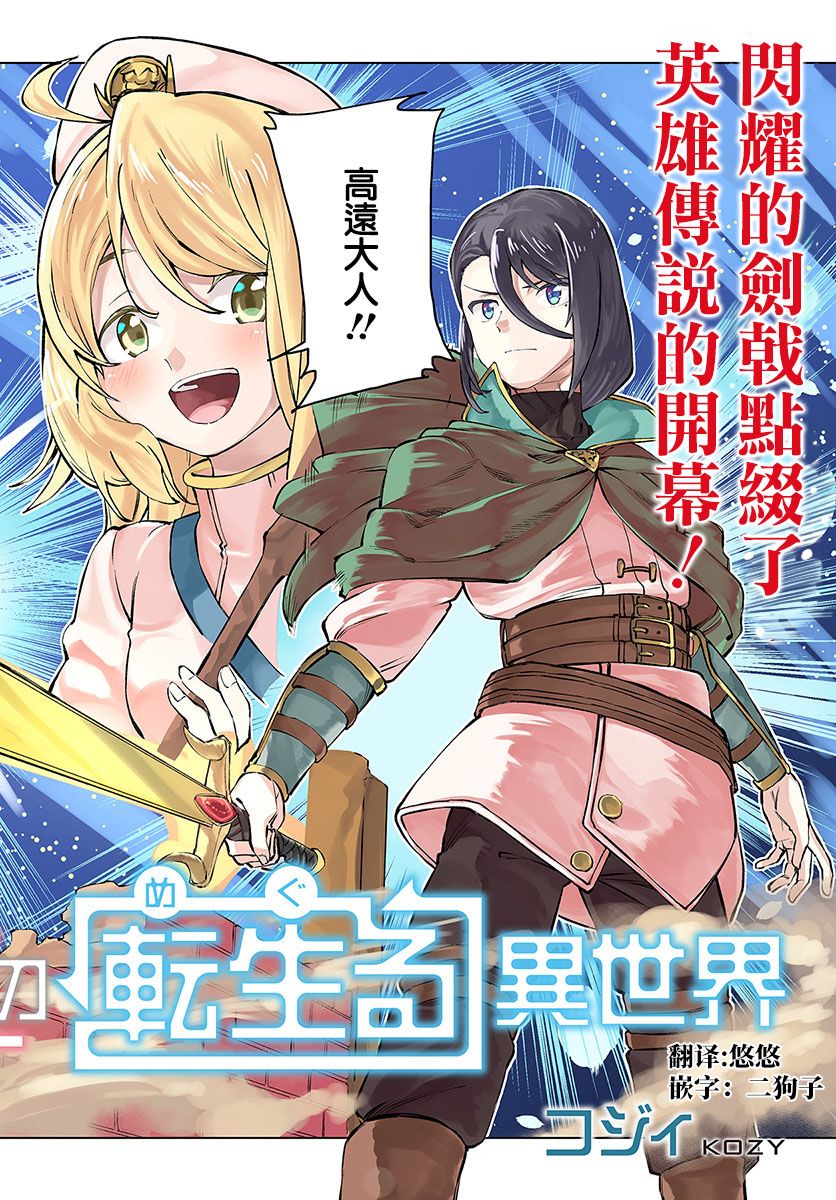 和病娇一起在异世界轮回转生漫画,第1话转生之异世界2图