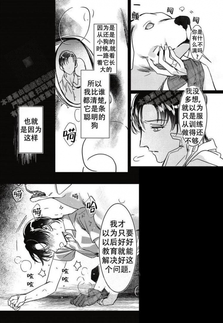 断裂的项圈漫画,第5话2图