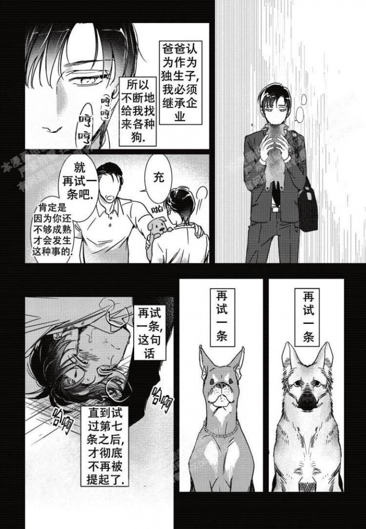 断裂的项圈漫画,第5话1图