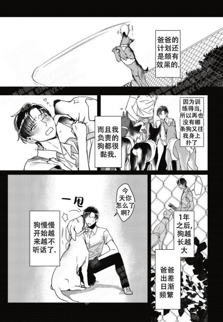 断裂的项圈漫画,第5话1图