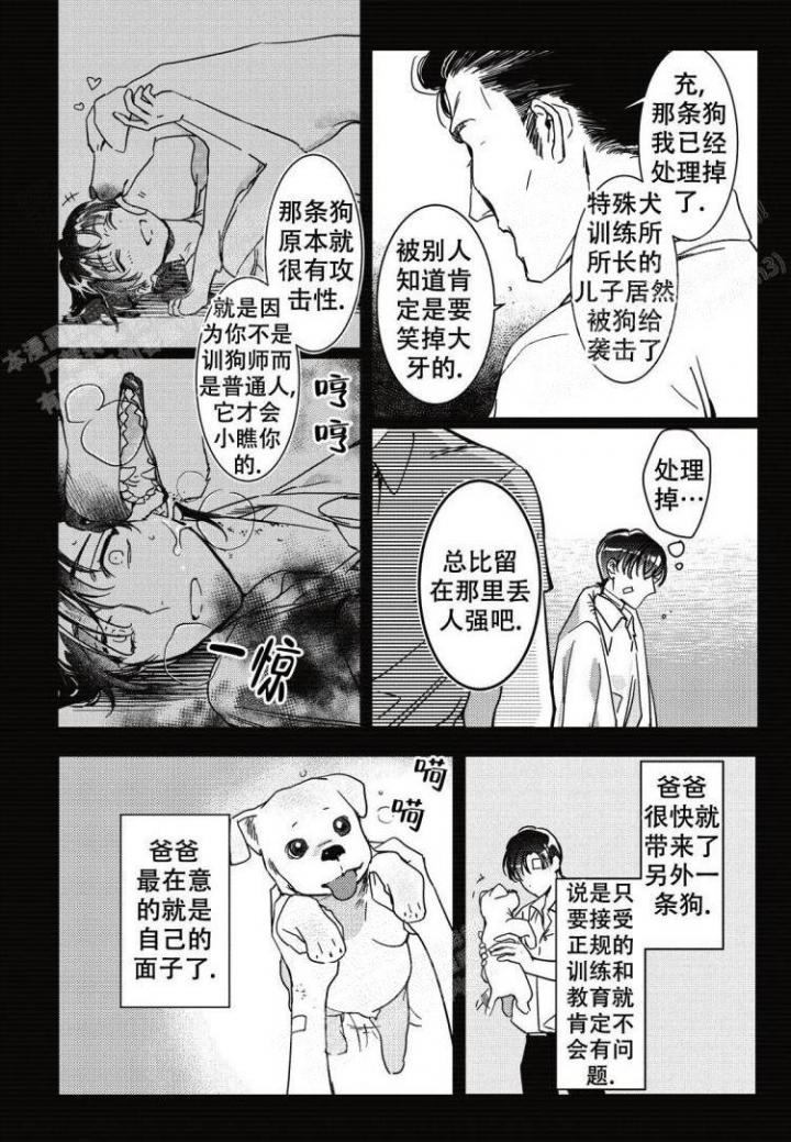 断裂的项圈漫画,第5话5图