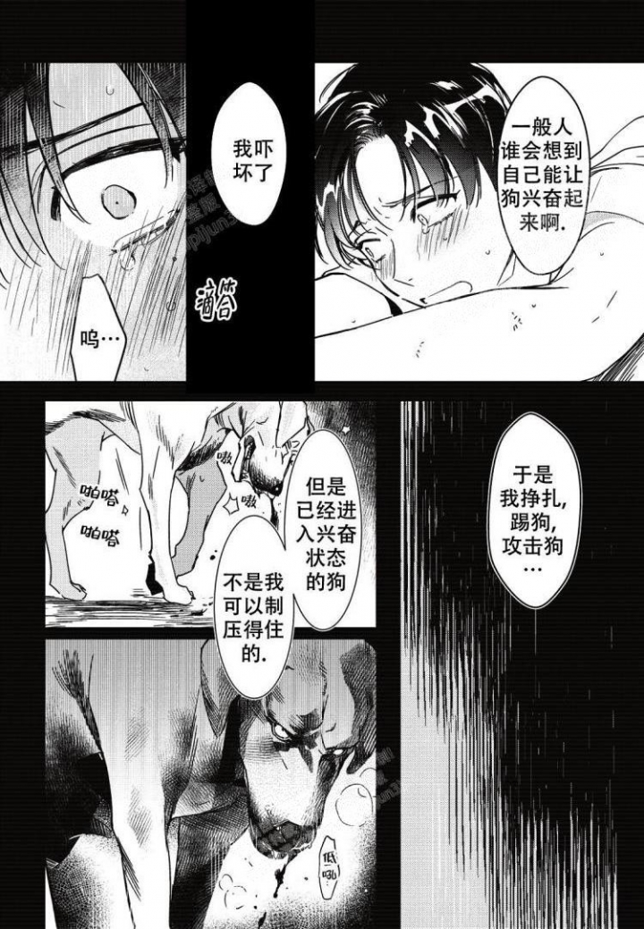 断裂的项圈漫画,第5话3图