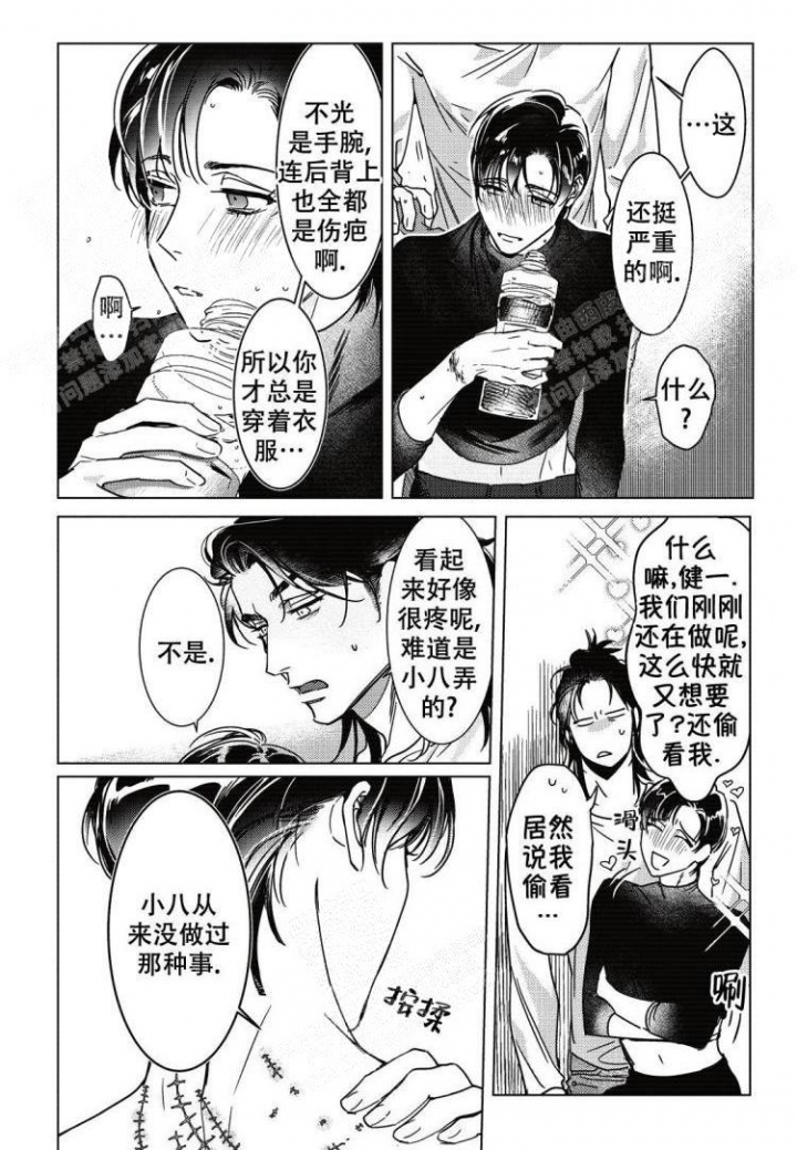 断裂的项圈漫画,第5话1图