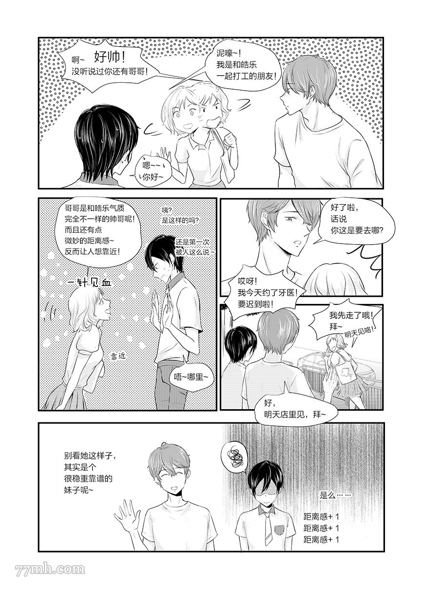 锖猫 · 海岸线漫画,第3话5图