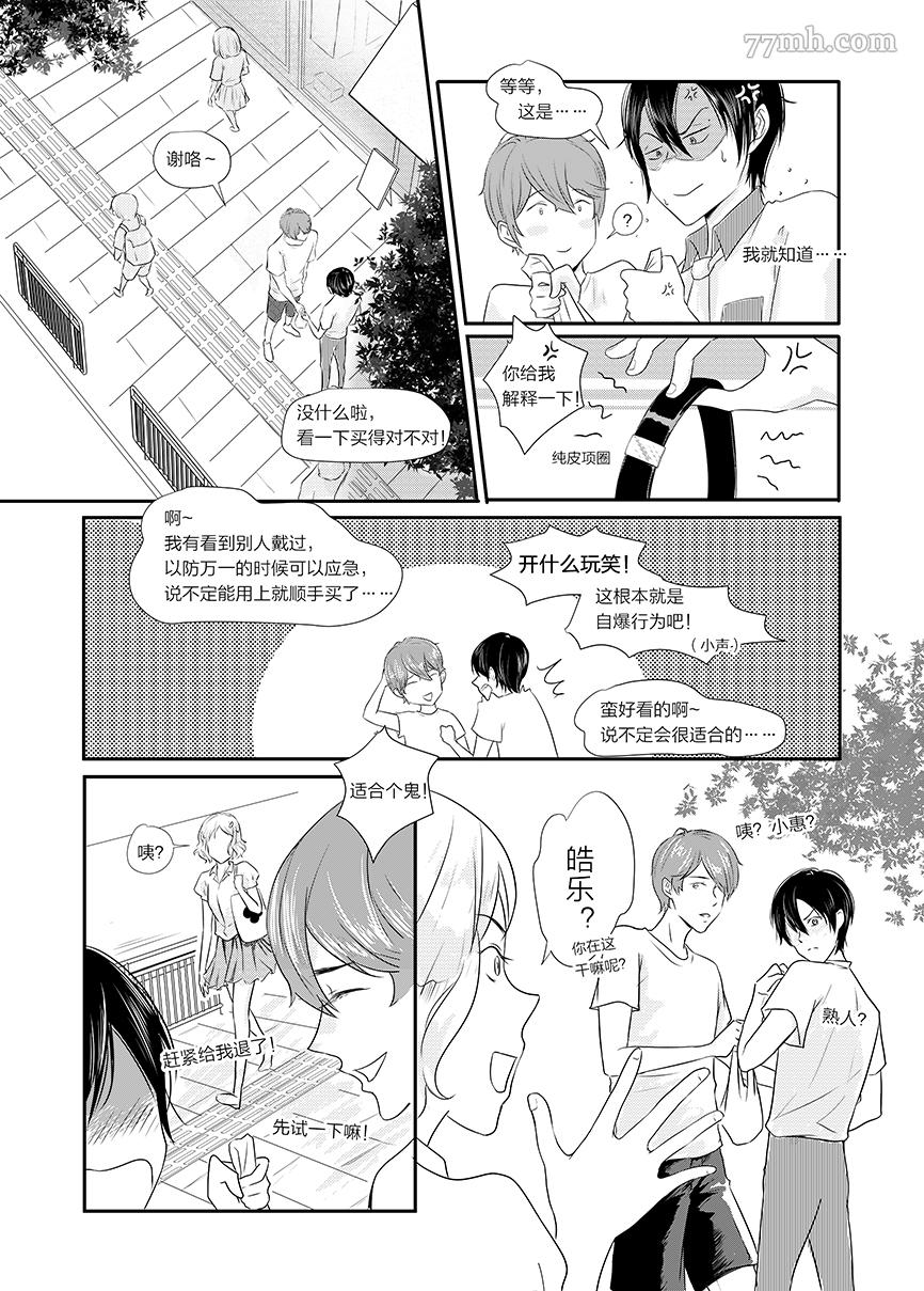 锖猫 · 海岸线漫画,第3话3图