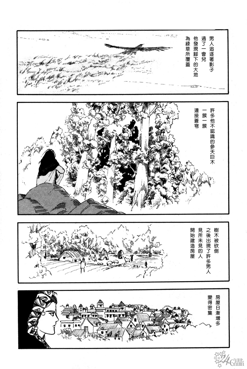 萩尾望都短篇集漫画,沙漠幻影2图