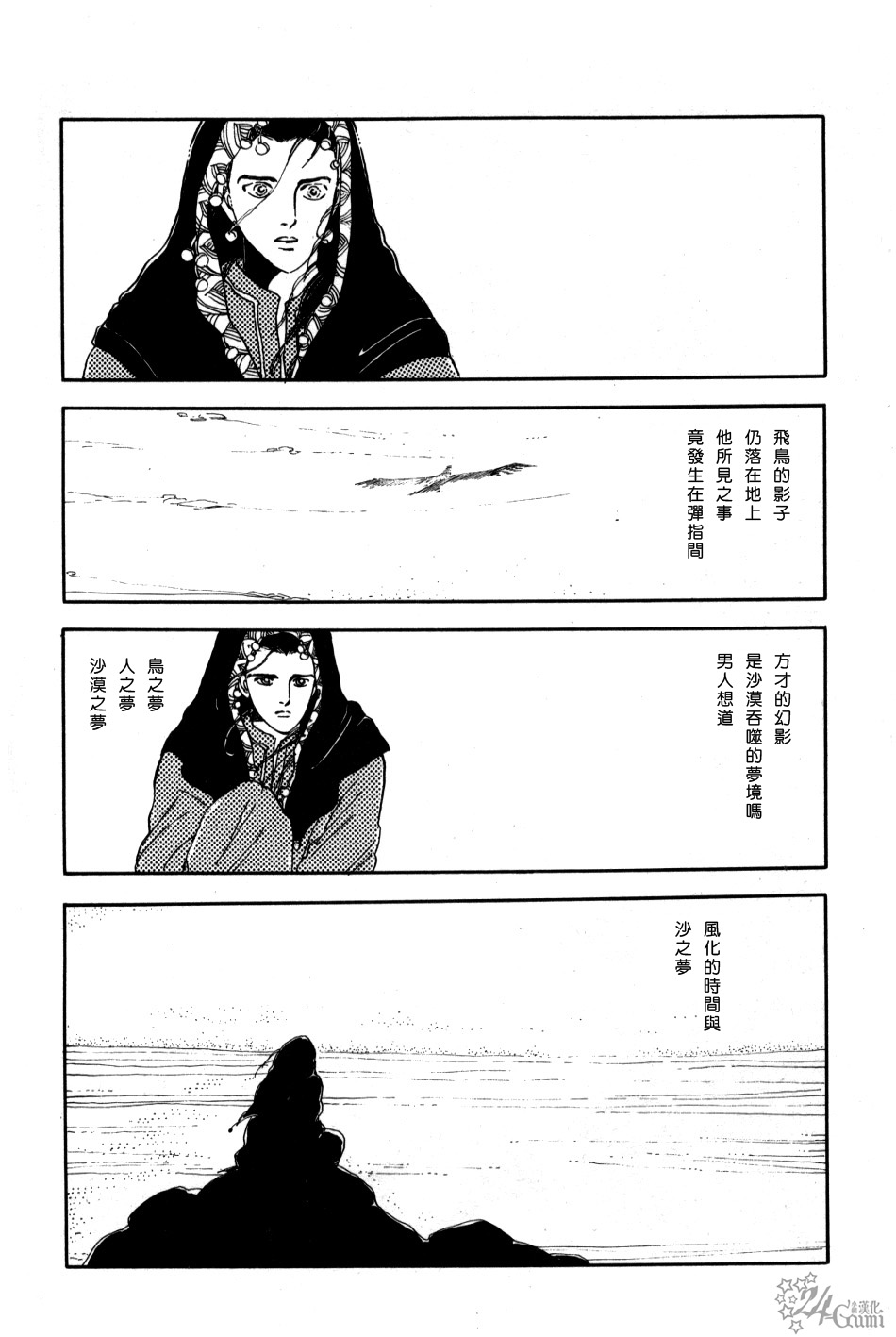 萩尾望都短篇集漫画,沙漠幻影4图