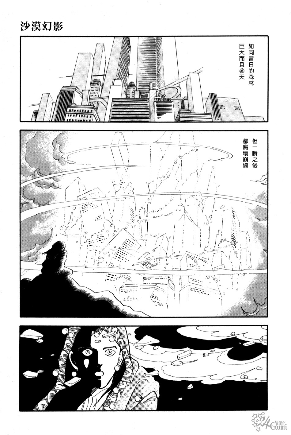 萩尾望都短篇集漫画,沙漠幻影3图