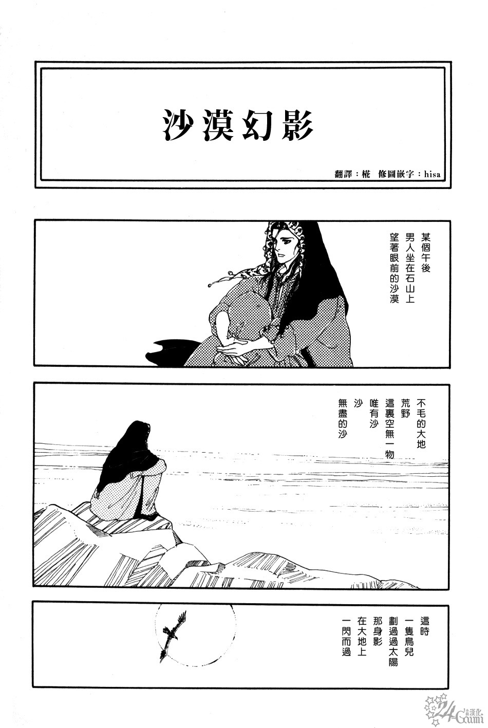 萩尾望都短篇集漫画,沙漠幻影1图