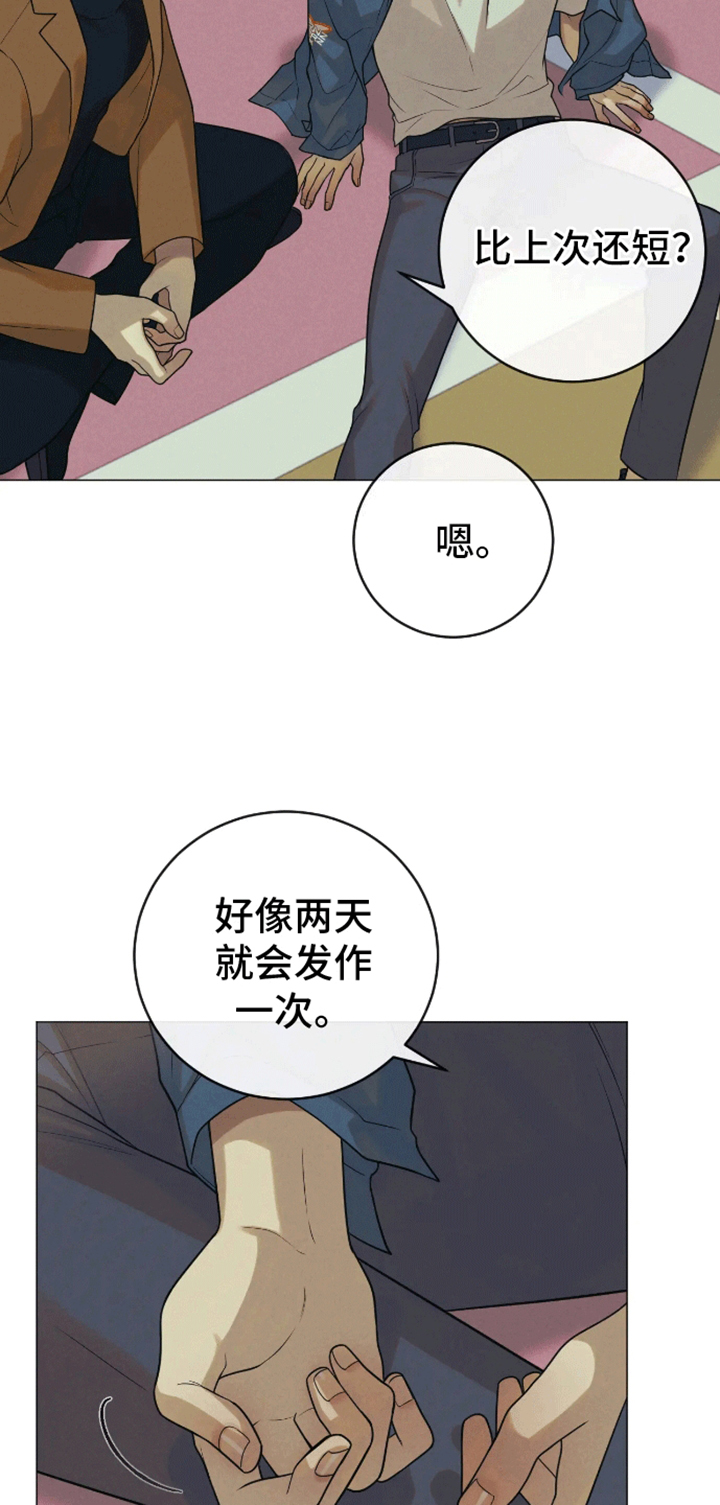 金丹逆咒漫画,第3话3图