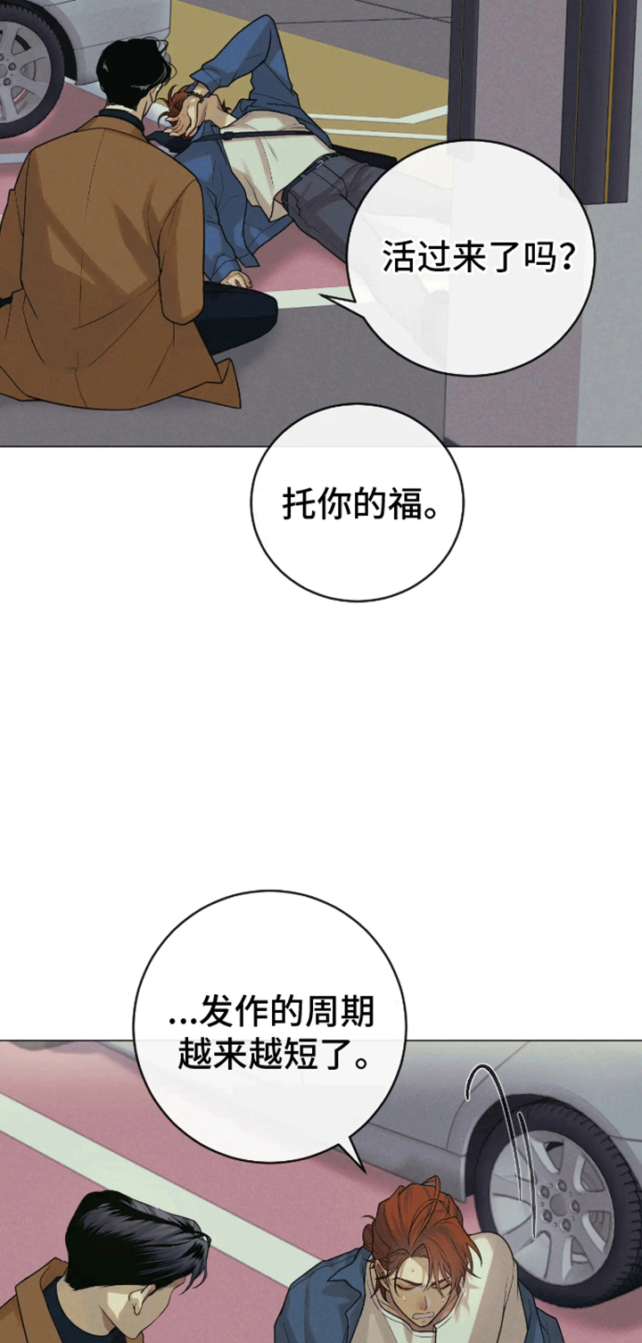 金丹逆咒漫画,第3话2图