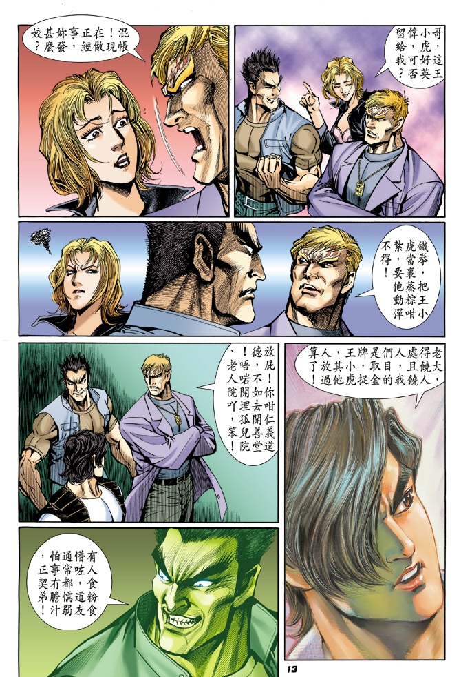 新著龙虎门漫画,第4回2图