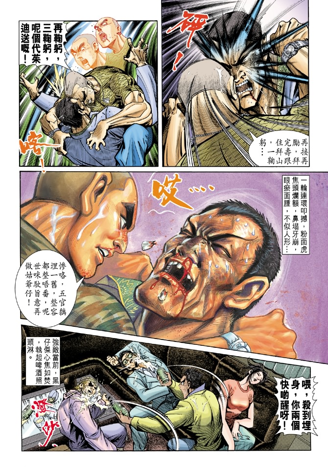 新著龙虎门漫画,第4回3图