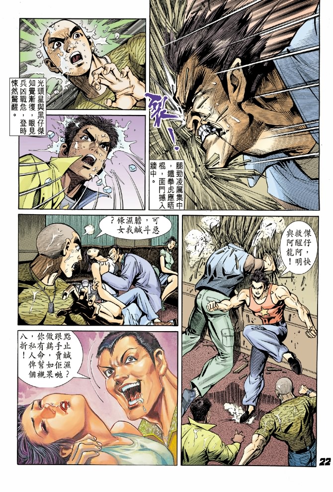 新著龙虎门漫画,第4回1图