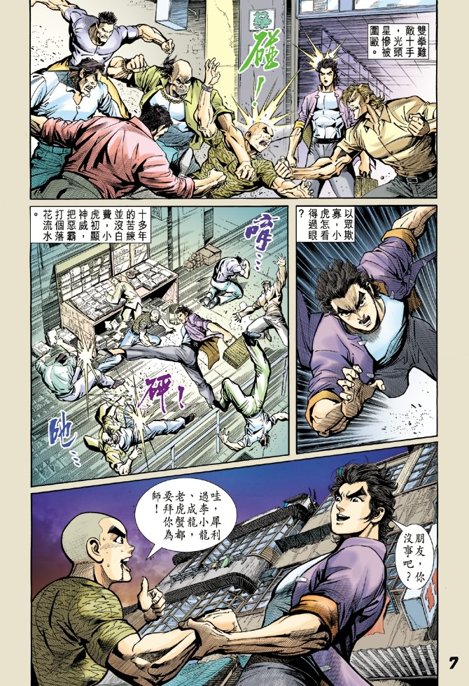 新著龙虎门漫画,第4回1图