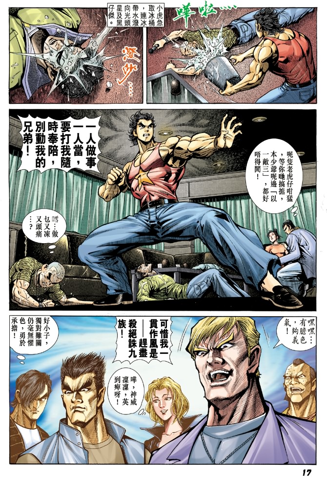 新著龙虎门漫画,第4回1图