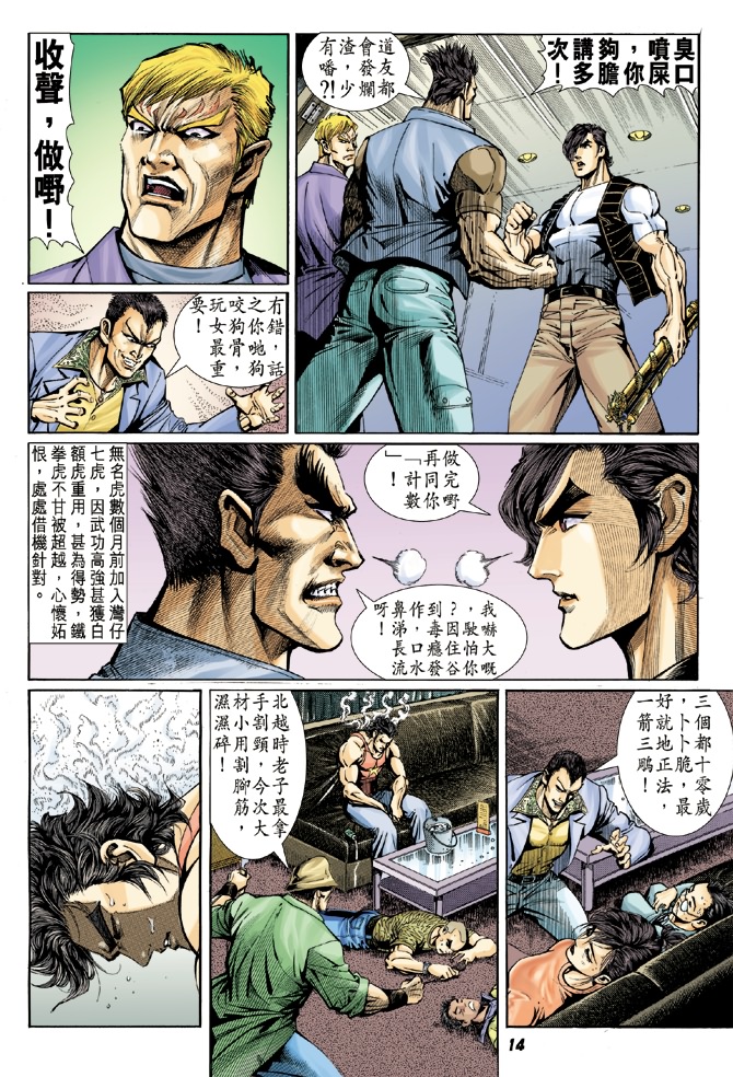 新著龙虎门漫画,第4回3图