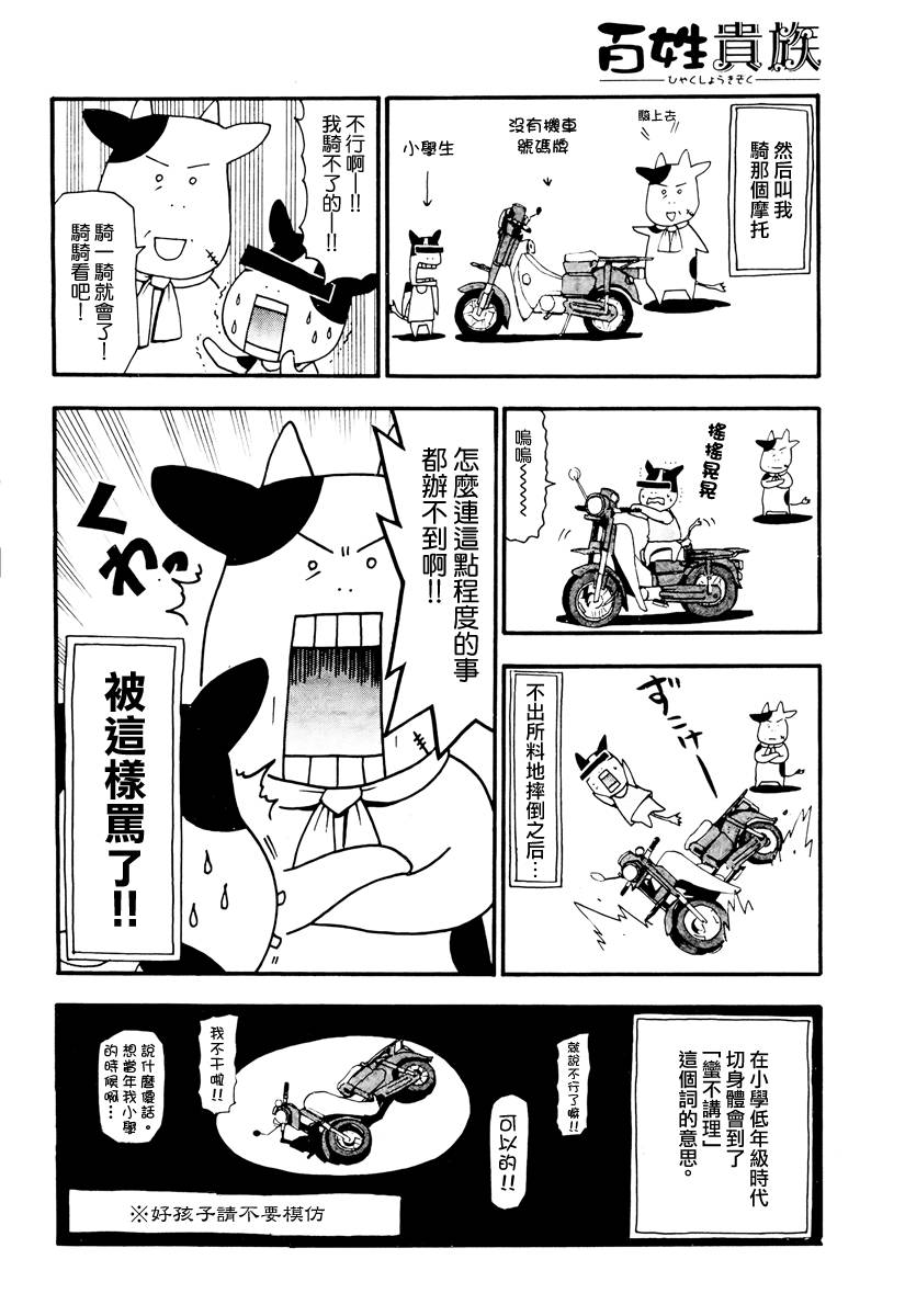 百姓贵族漫画,第20话1图