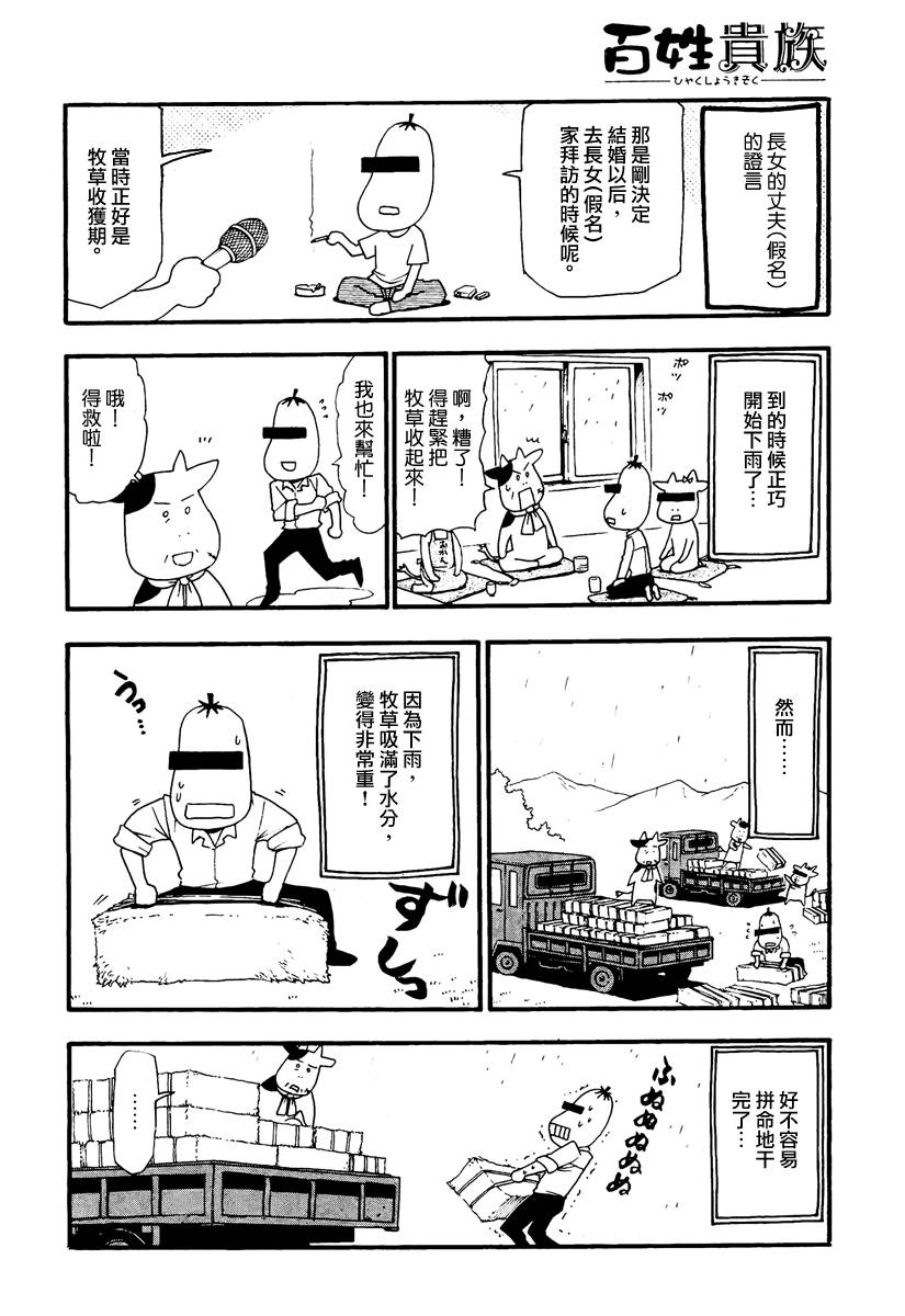 百姓贵族漫画,第20话3图