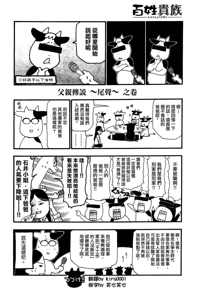 百姓贵族漫画,第20话2图