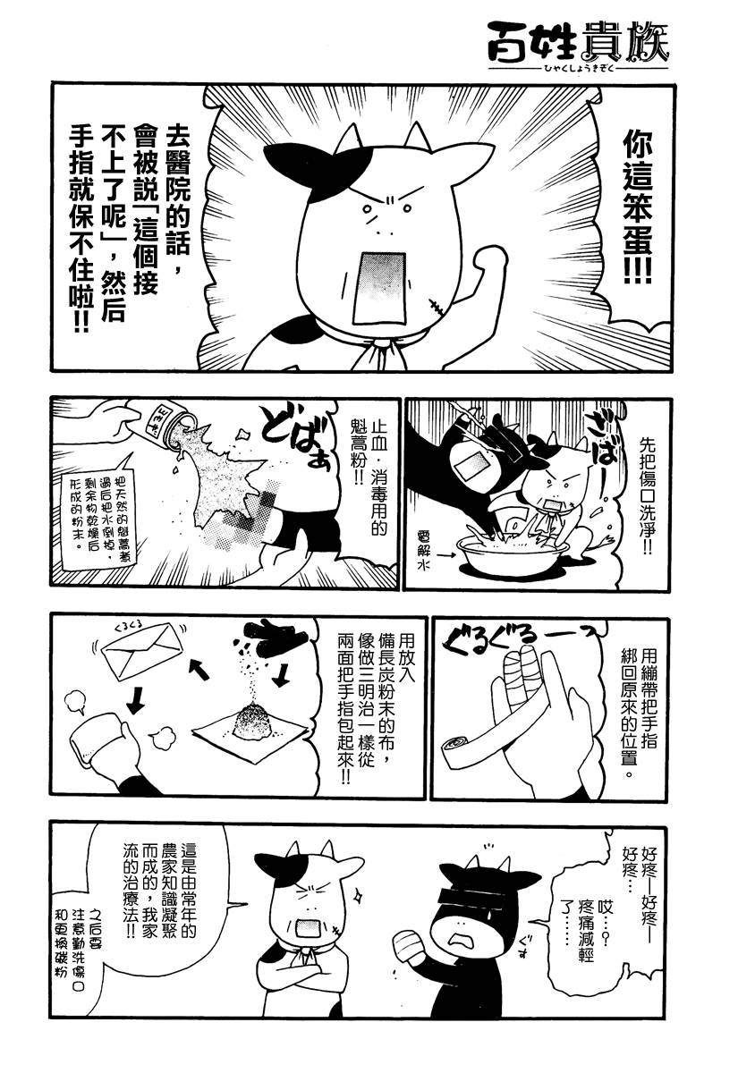 百姓贵族漫画,第20话5图