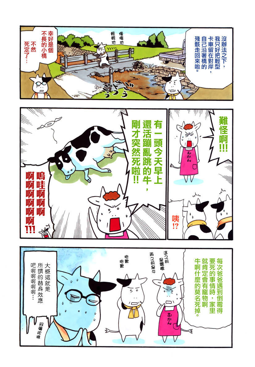 百姓贵族漫画,第20话4图