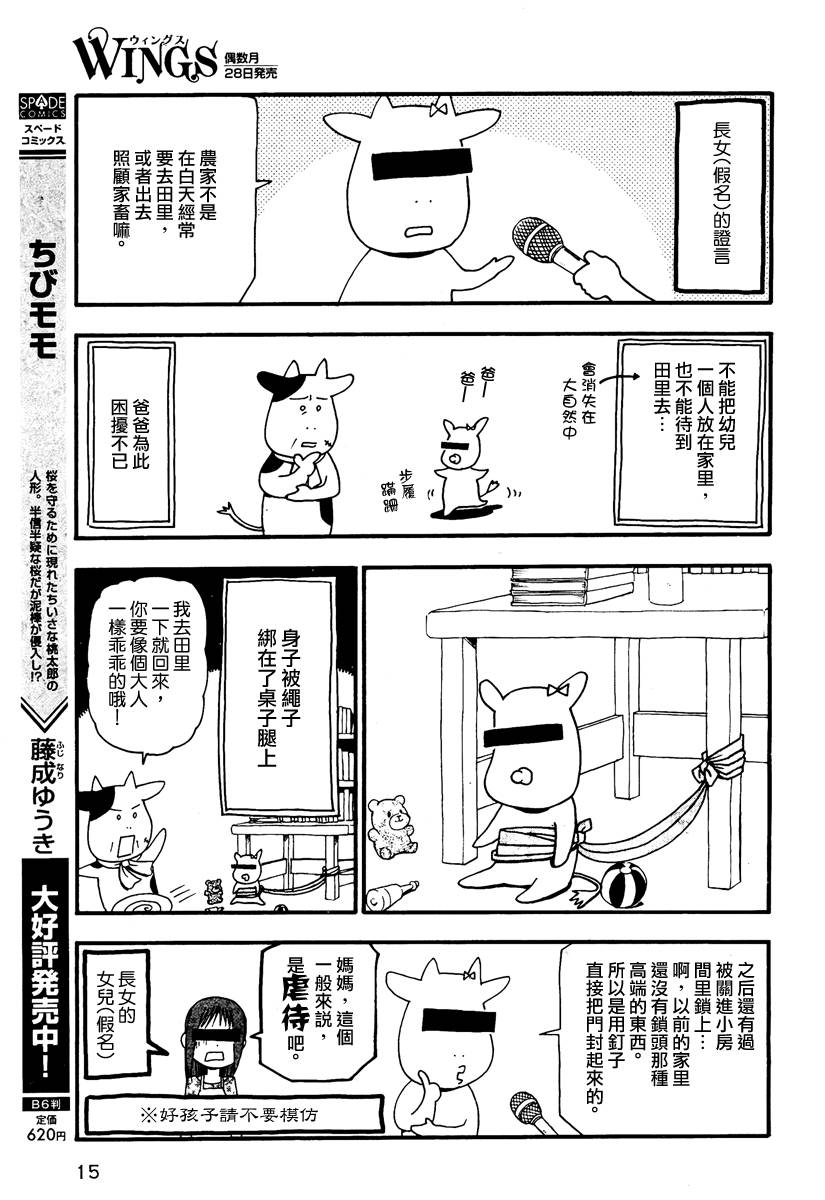 百姓贵族漫画,第20话2图