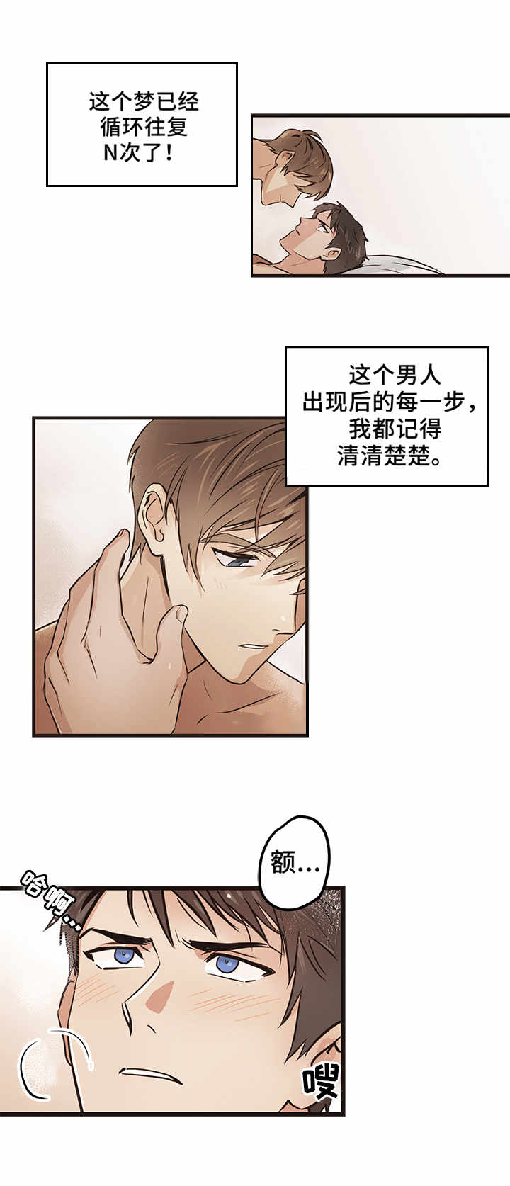 梦的刻印漫画,第1章：梦境5图