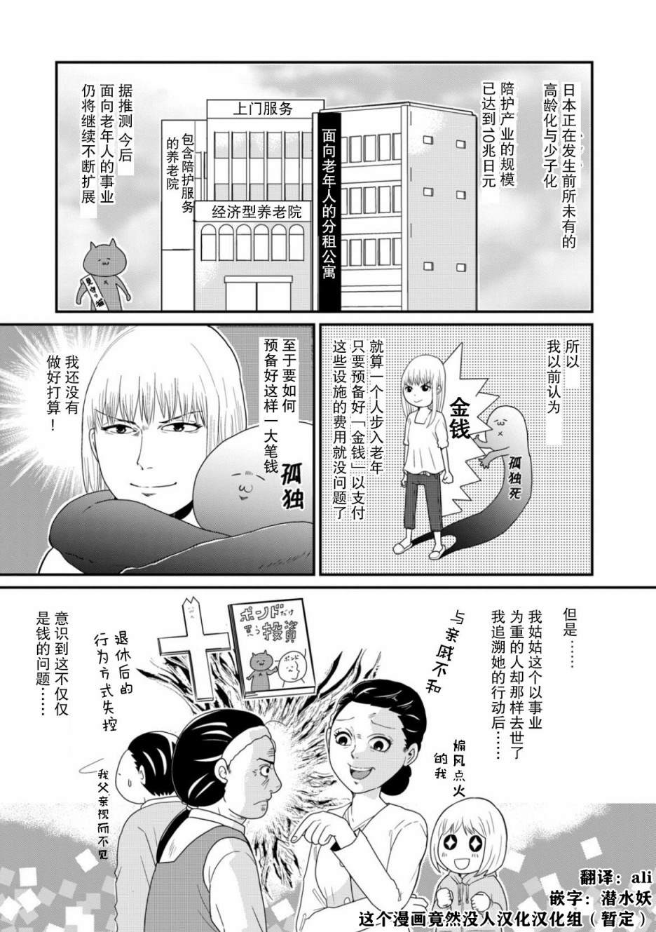 一个人去死漫画,第3话1图