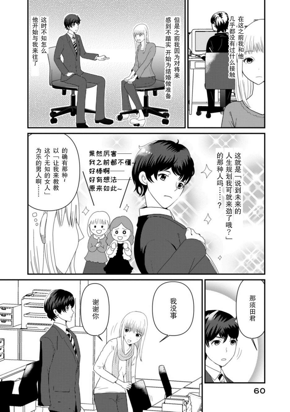 一个人去死漫画,第3话4图