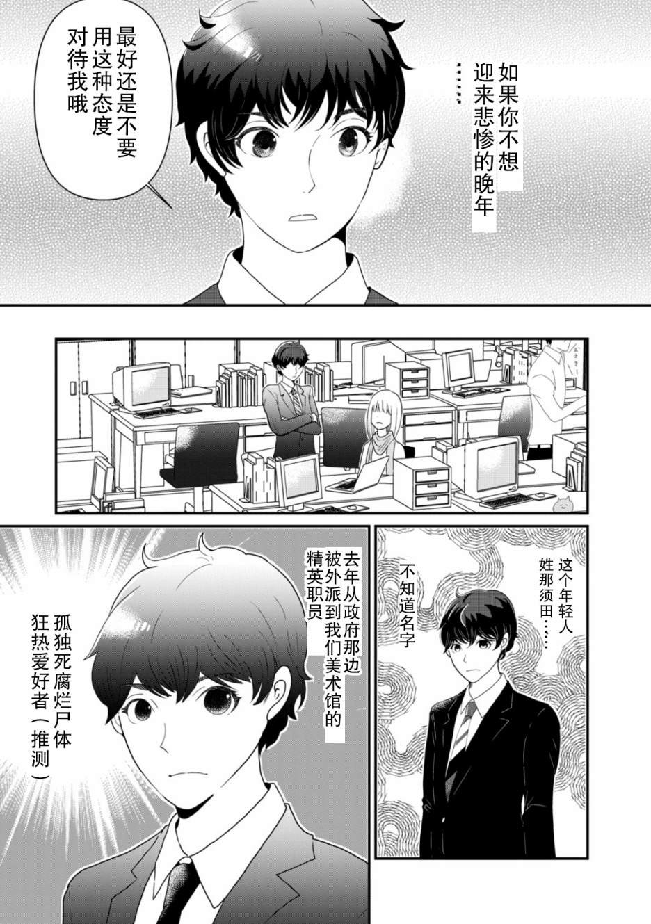 一个人去死漫画,第3话3图