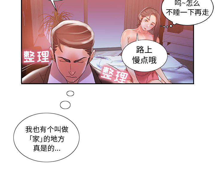 不良痣代表什么漫画,第6话2图