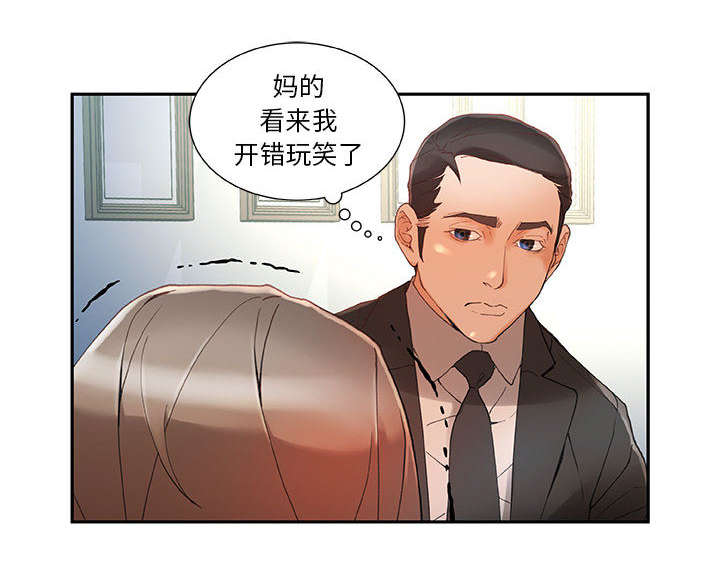 不良明星代表漫画,第7话2图