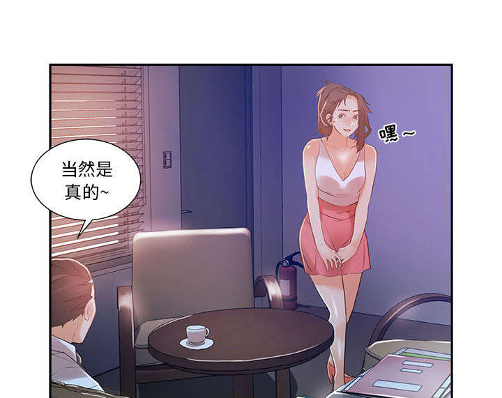 不良明星代表漫画,第5话2图