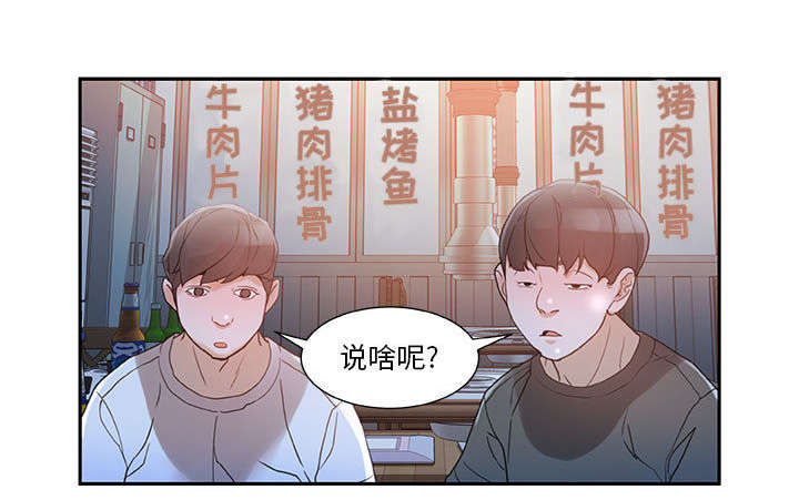 不良代表漫画,第4话3图