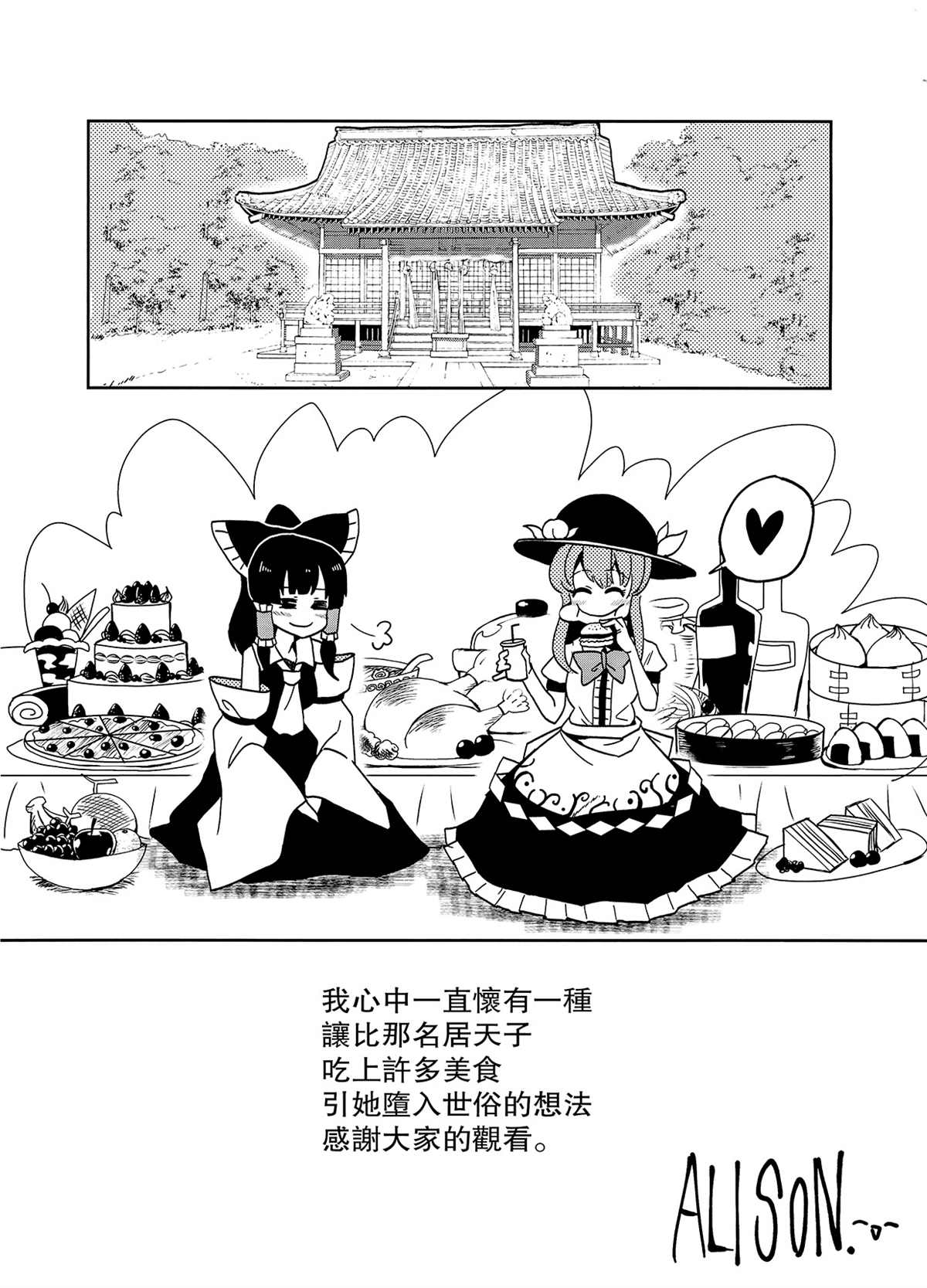 滚动的桃子漫画,第1话4图