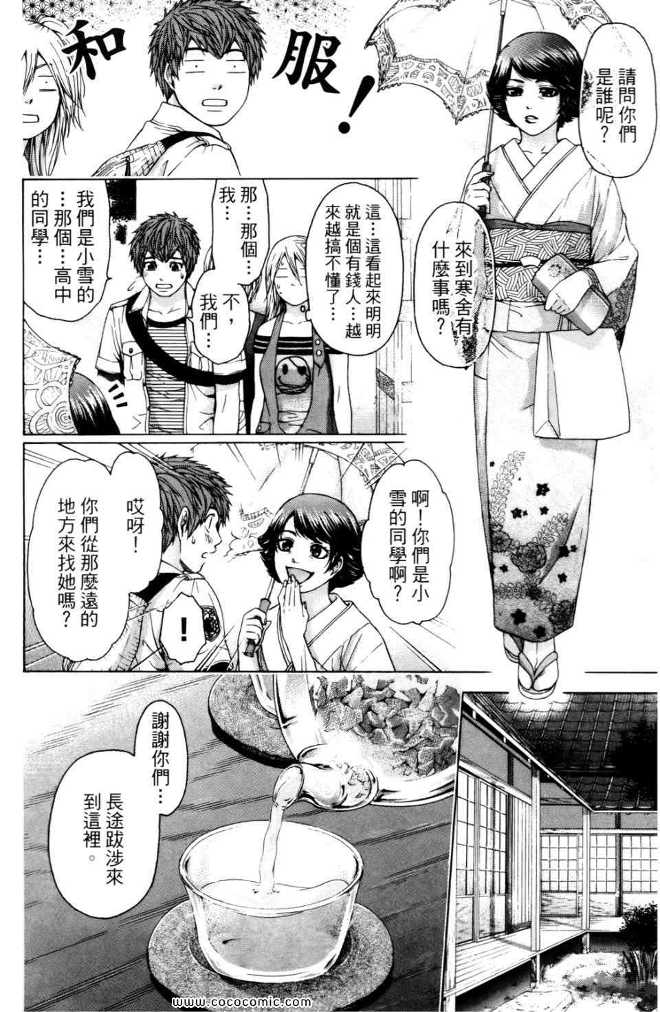 GE good ending漫画,第6卷1图