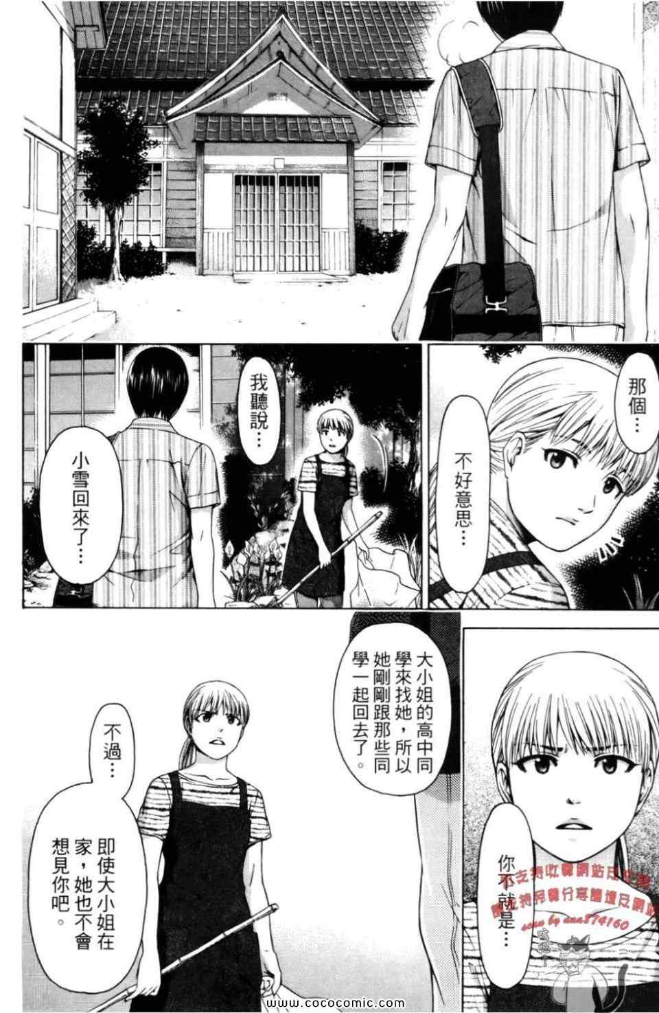 GE good ending漫画,第6卷5图