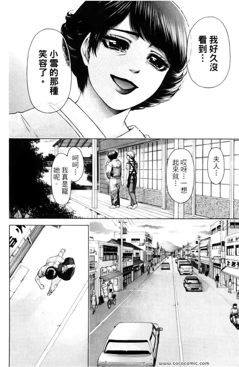 GE good ending漫画,第6卷3图