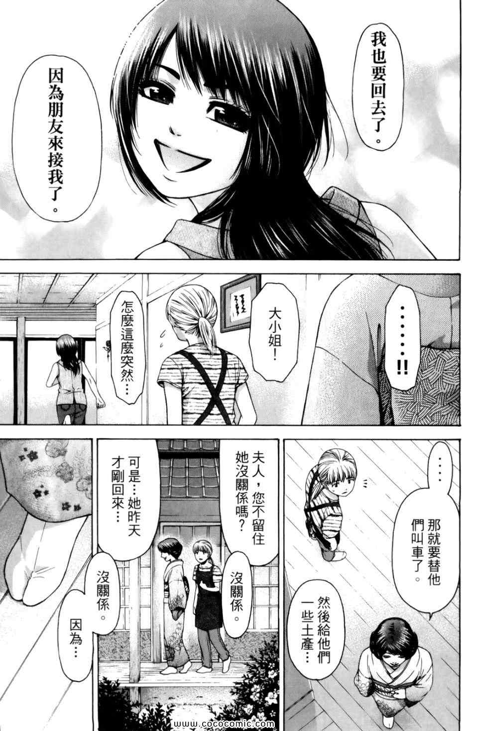 GE good ending漫画,第6卷2图