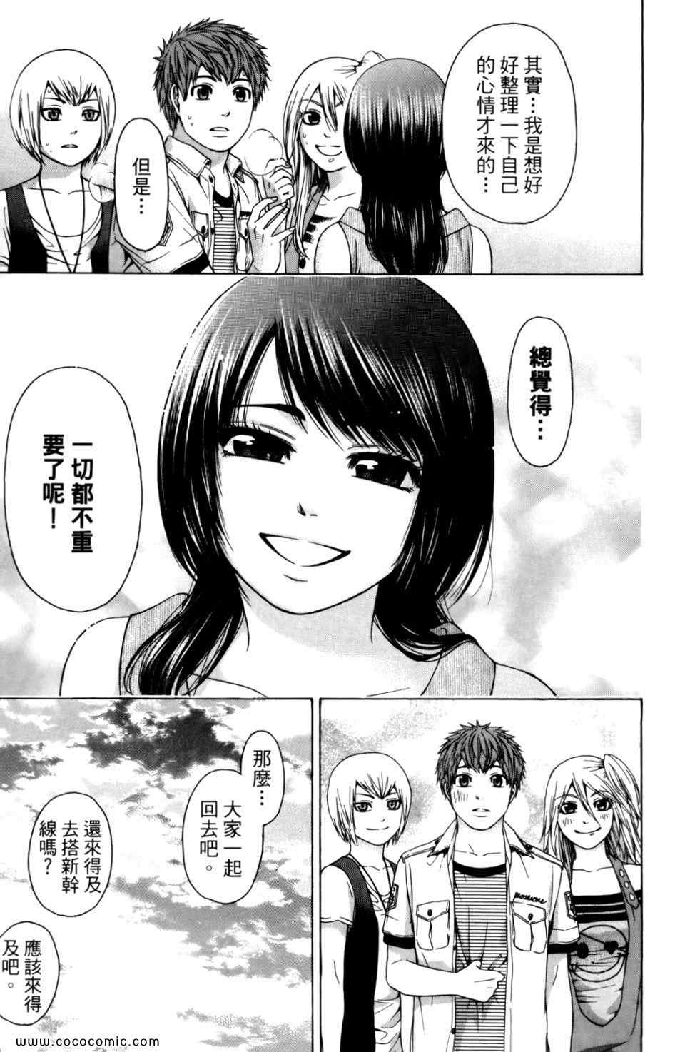 GE good ending漫画,第6卷3图