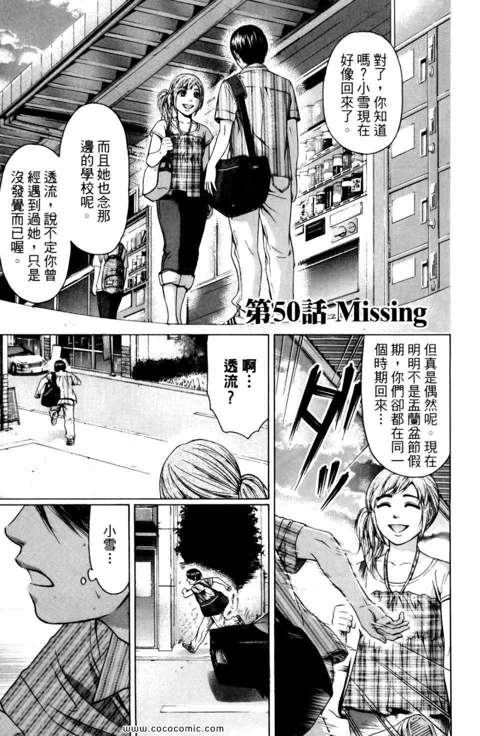 GE good ending漫画,第6卷5图