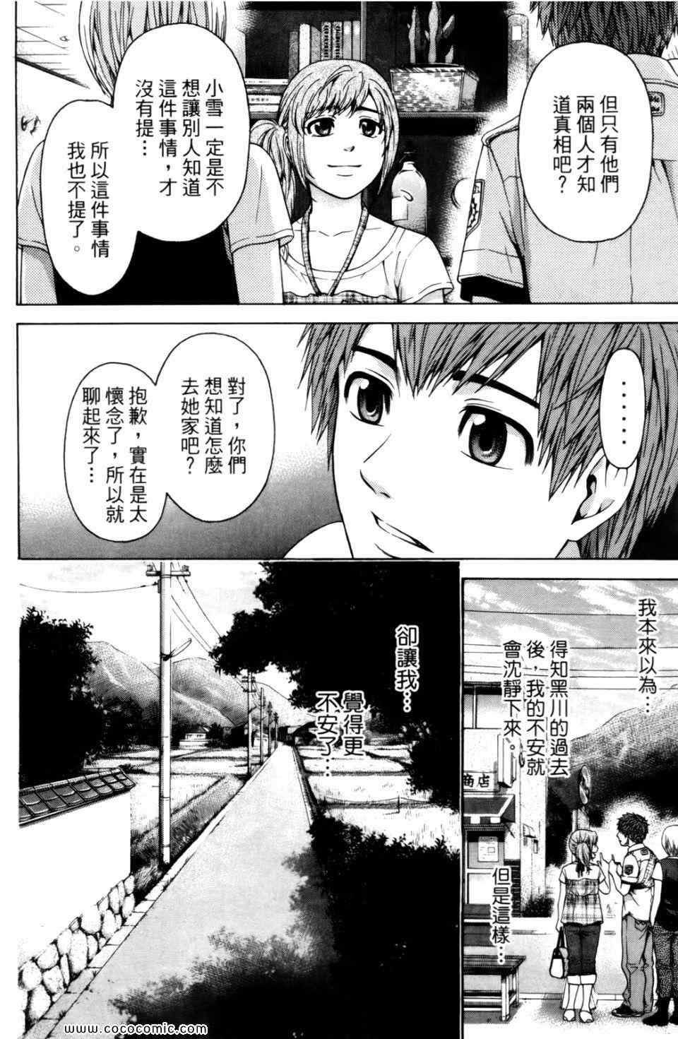 GE good ending漫画,第6卷4图