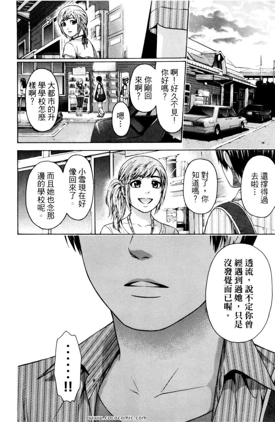 GE good ending漫画,第6卷4图