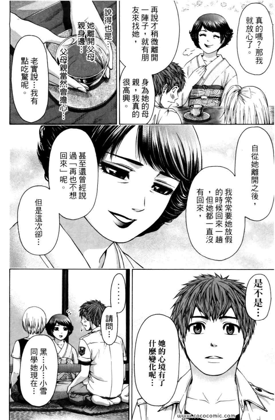 GE good ending漫画,第6卷3图