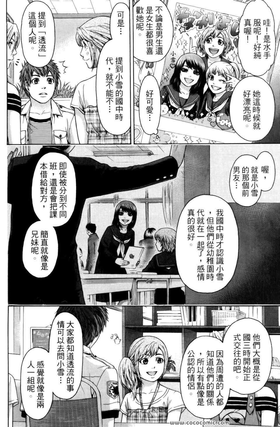 GE good ending漫画,第6卷2图