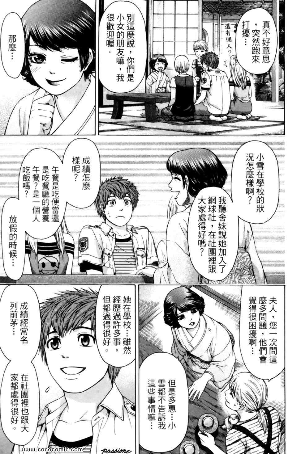 GE good ending漫画,第6卷2图