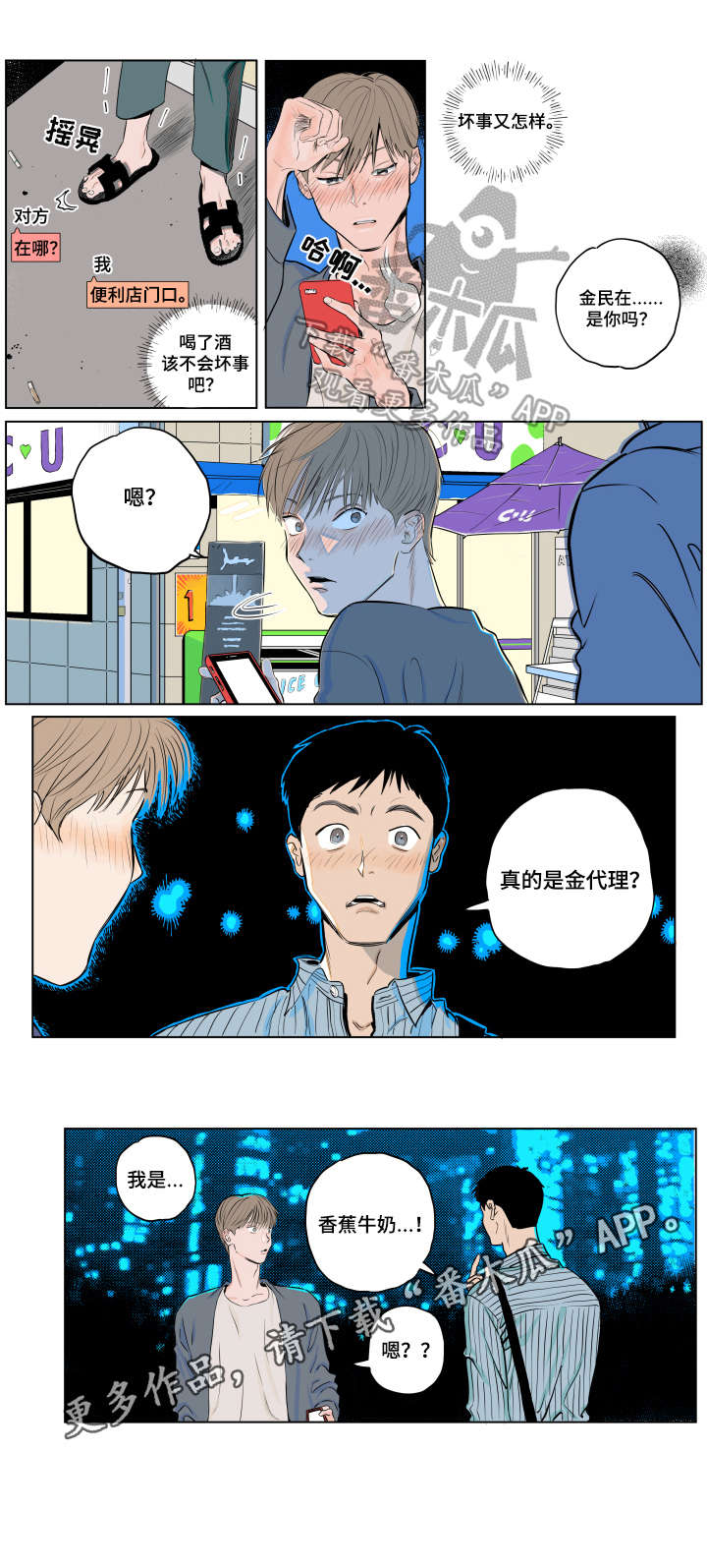 音波龙进化顺序图漫画,第2章：熟人1图