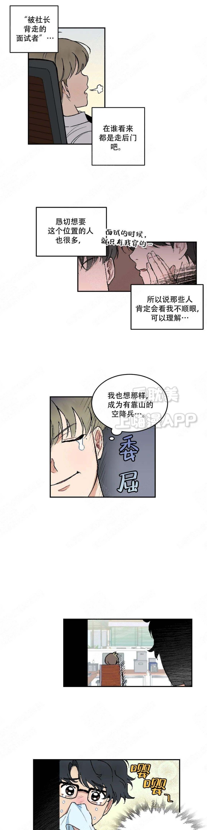 虽然不是英雄福伊娜漫画,第11话4图